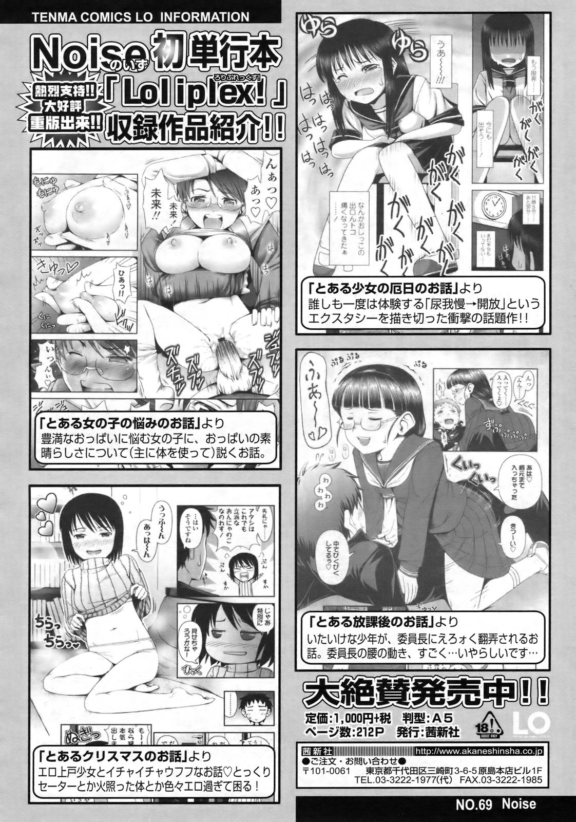 COMIC LO 2010年2月号 Vol.71