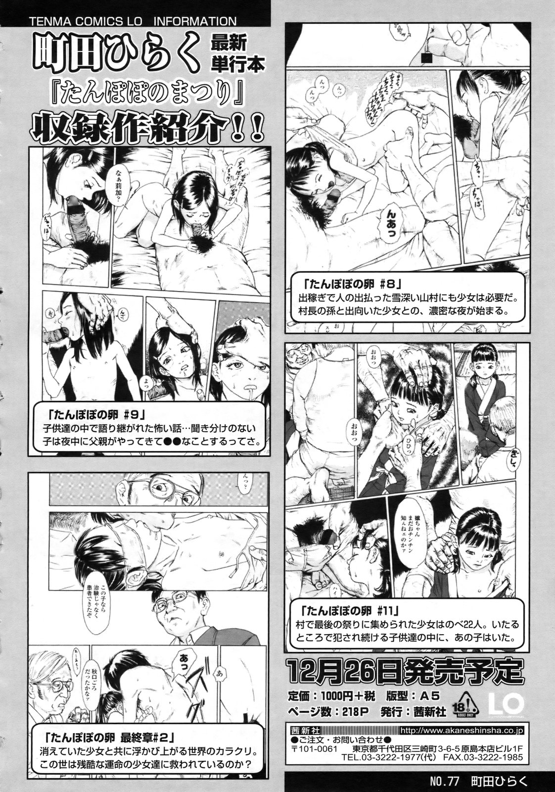 COMIC LO 2010年2月号 Vol.71