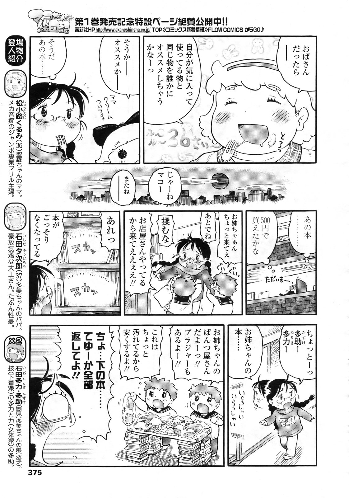 COMIC LO 2010年2月号 Vol.71