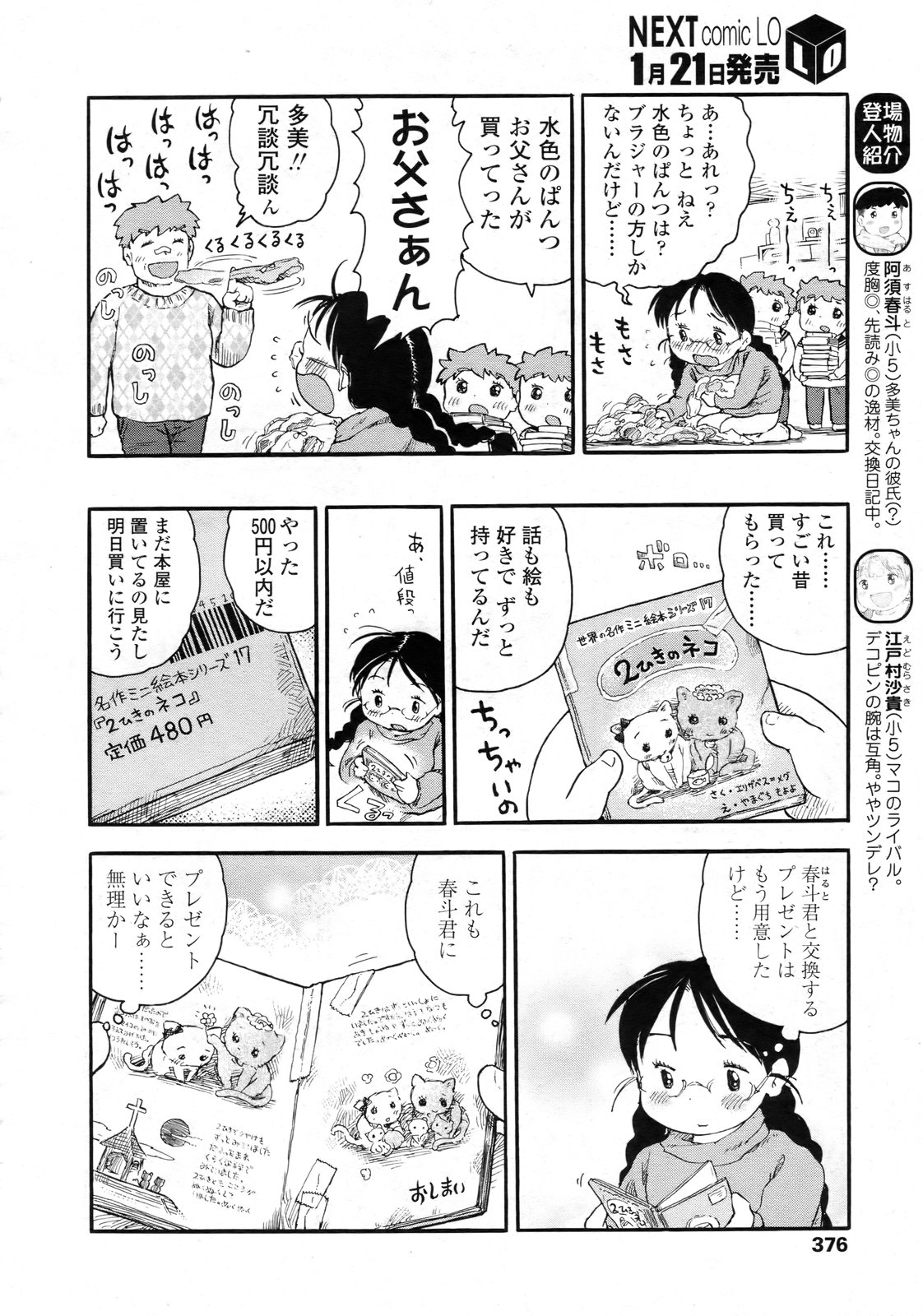 COMIC LO 2010年2月号 Vol.71
