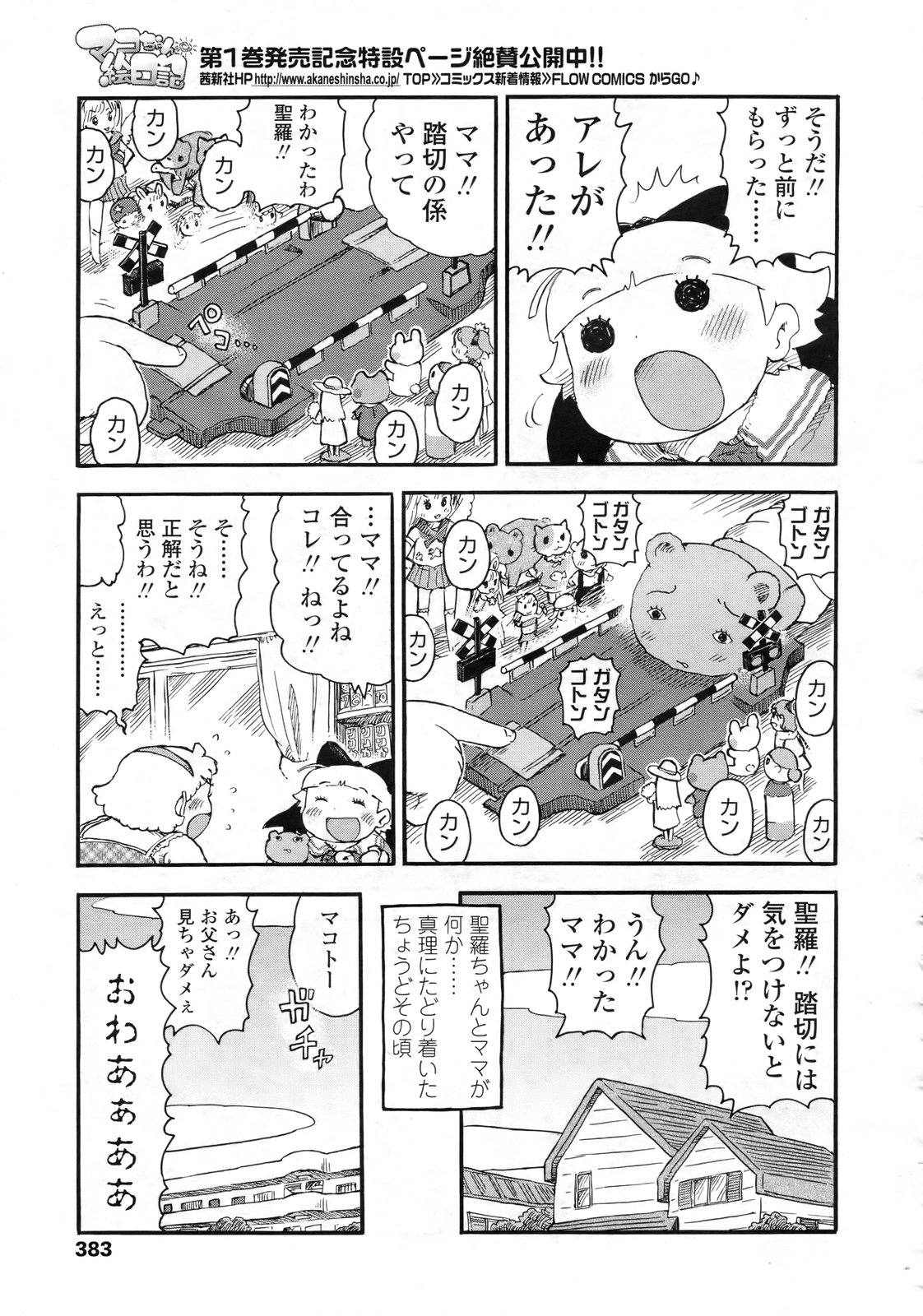 COMIC LO 2010年2月号 Vol.71