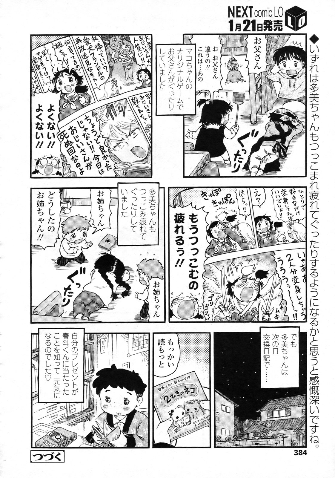 COMIC LO 2010年2月号 Vol.71