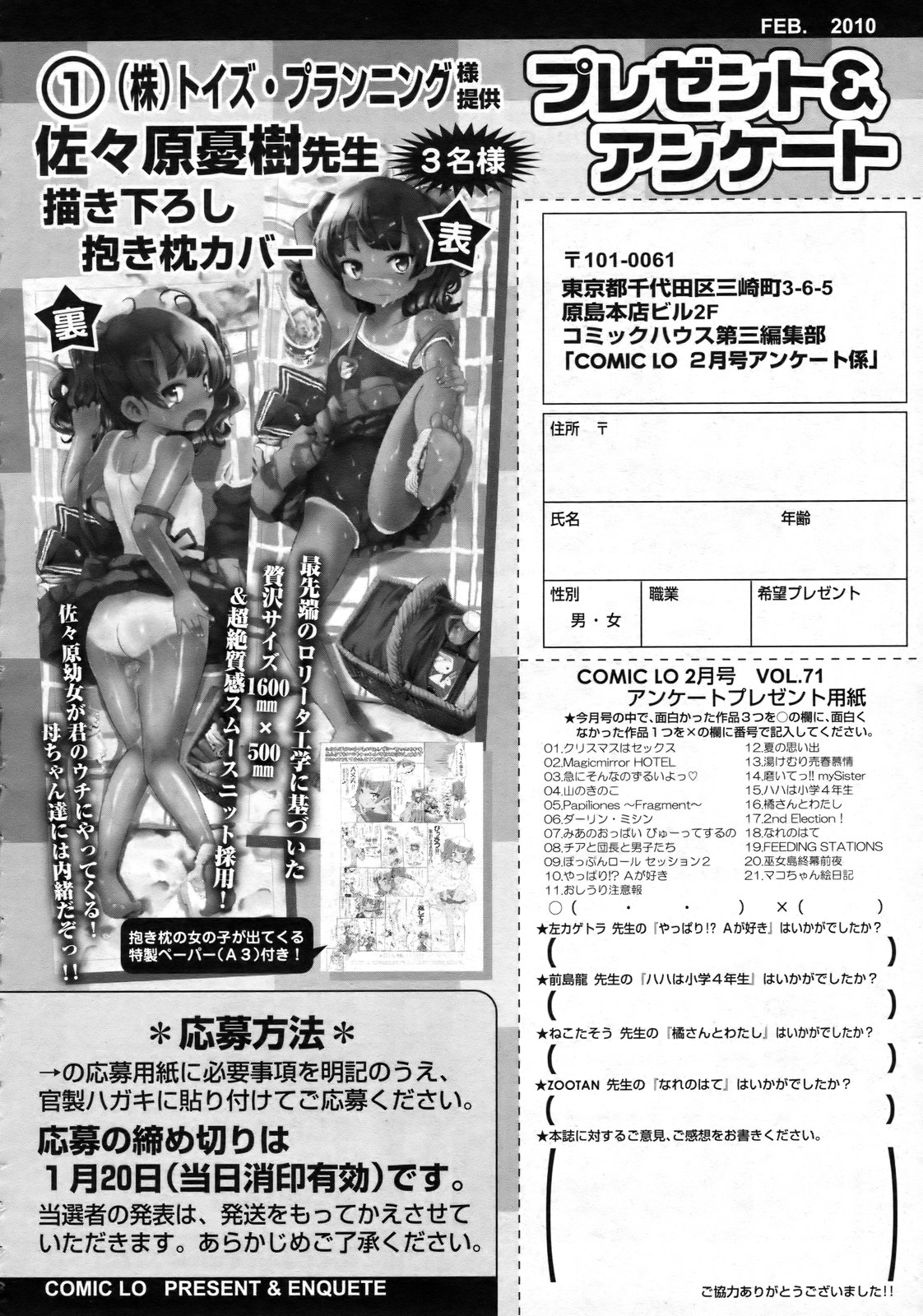 COMIC LO 2010年2月号 Vol.71