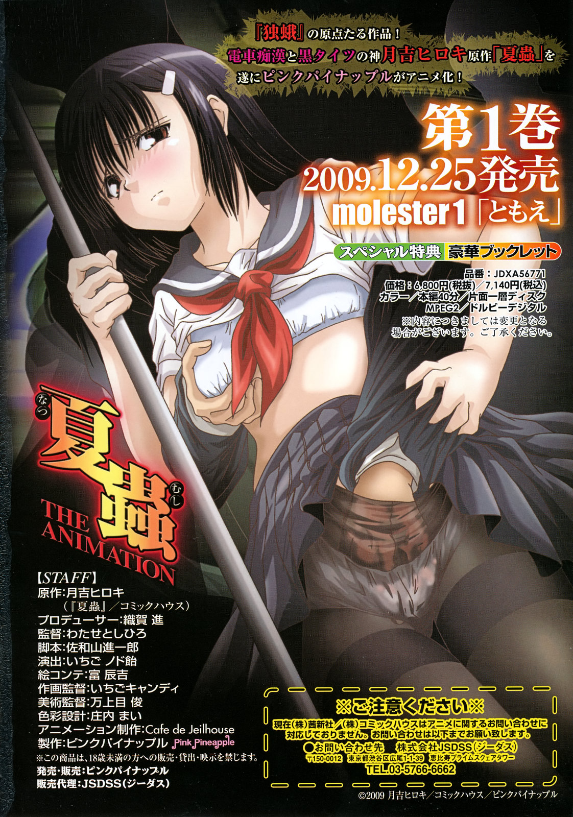 COMIC LO 2010年2月号 Vol.71