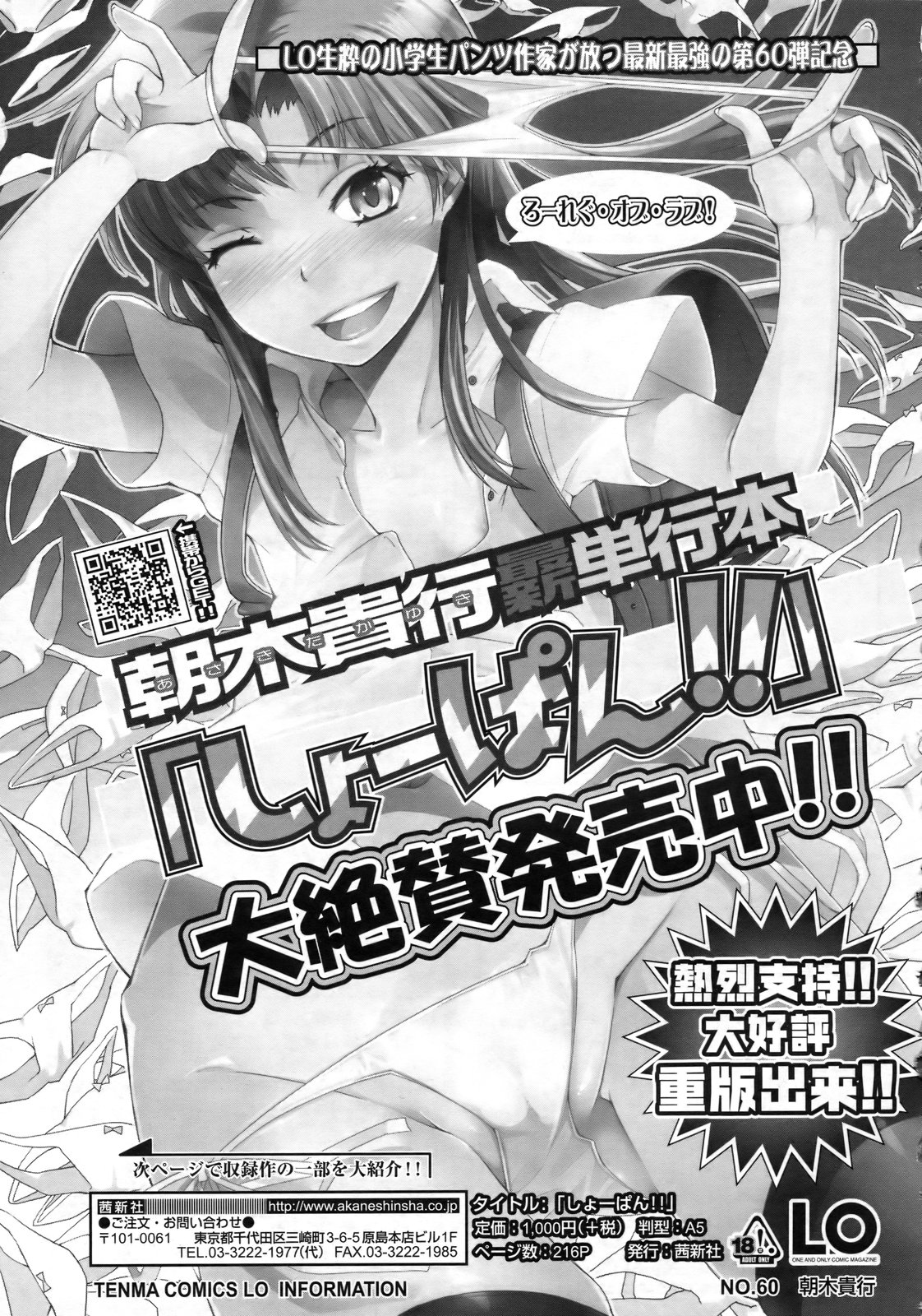 COMIC LO 2010年2月号 Vol.71