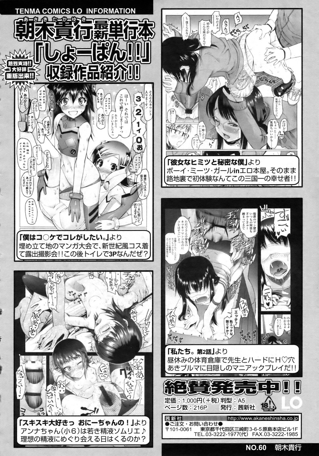 COMIC LO 2010年2月号 Vol.71