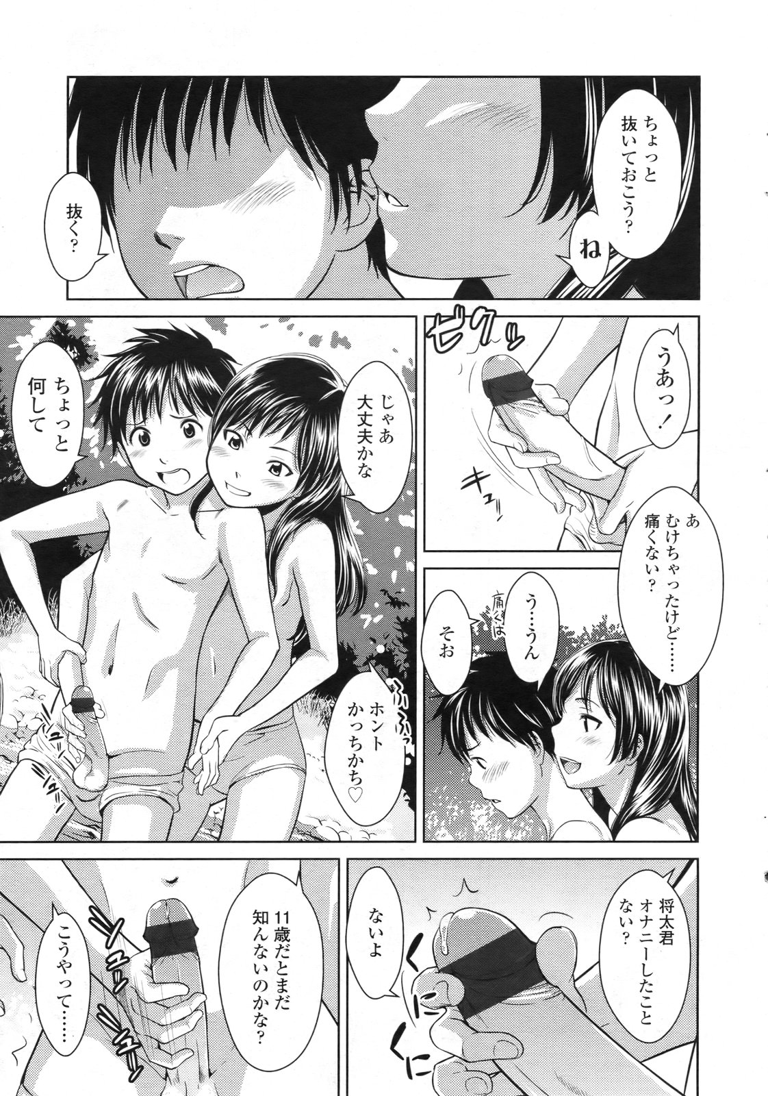 COMIC LO 2010年2月号 Vol.71
