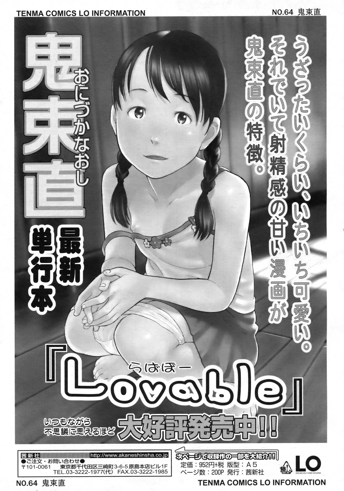 COMIC LO 2010年2月号 Vol.71