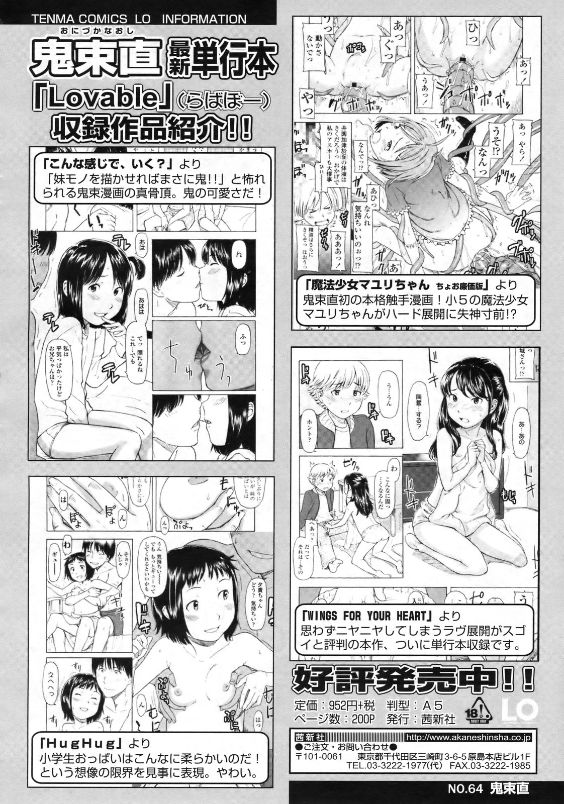 COMIC LO 2010年2月号 Vol.71
