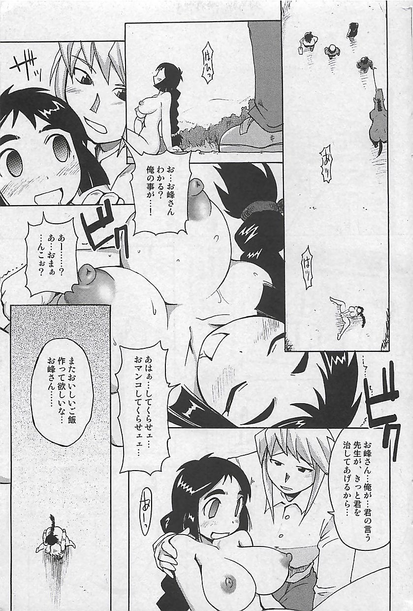 (雑誌) COMIC 曼天 2005年05月号