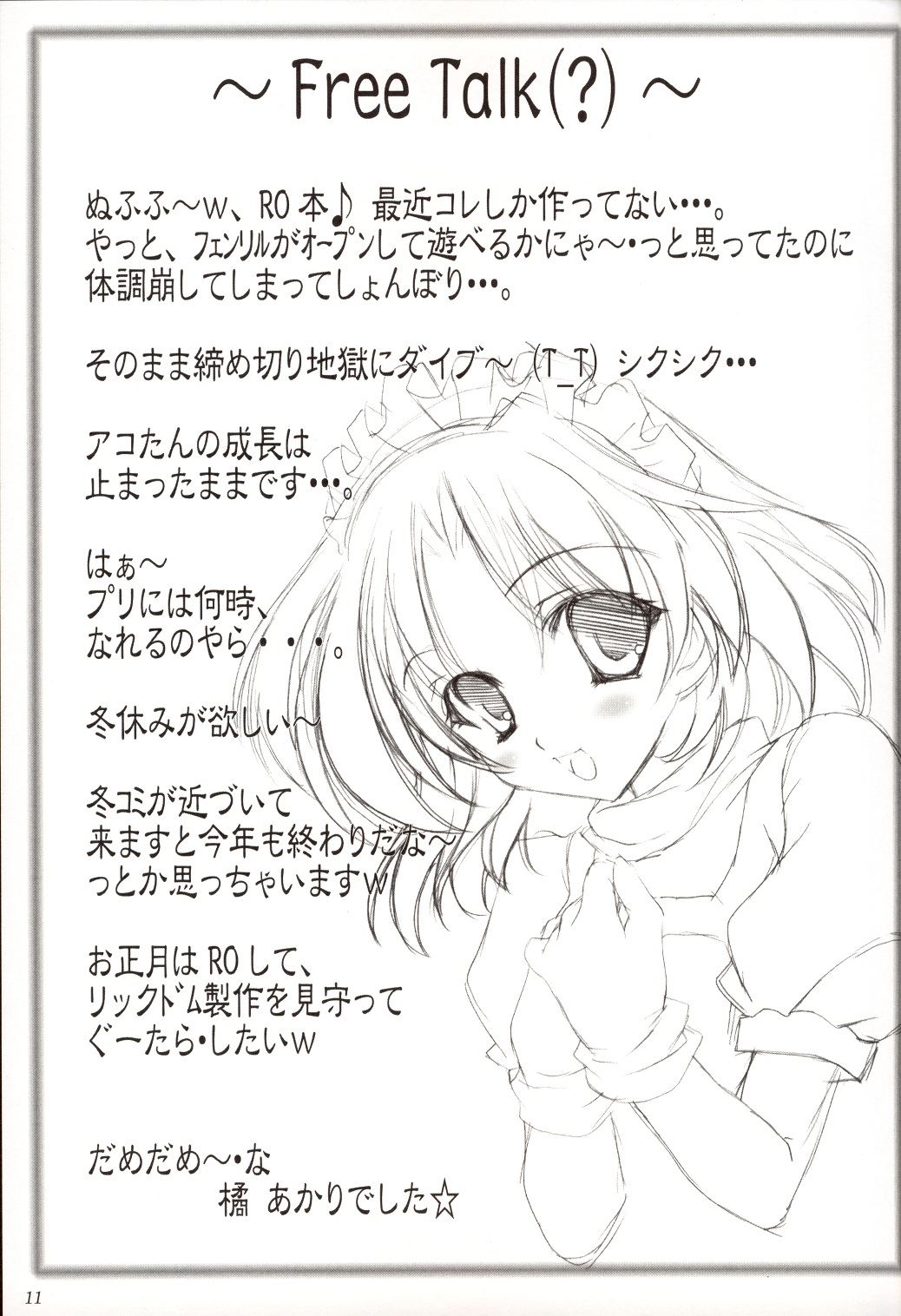 [Promised land (橘あかり、宮克樹)] Angelus!! (ラグナロクオンライン)