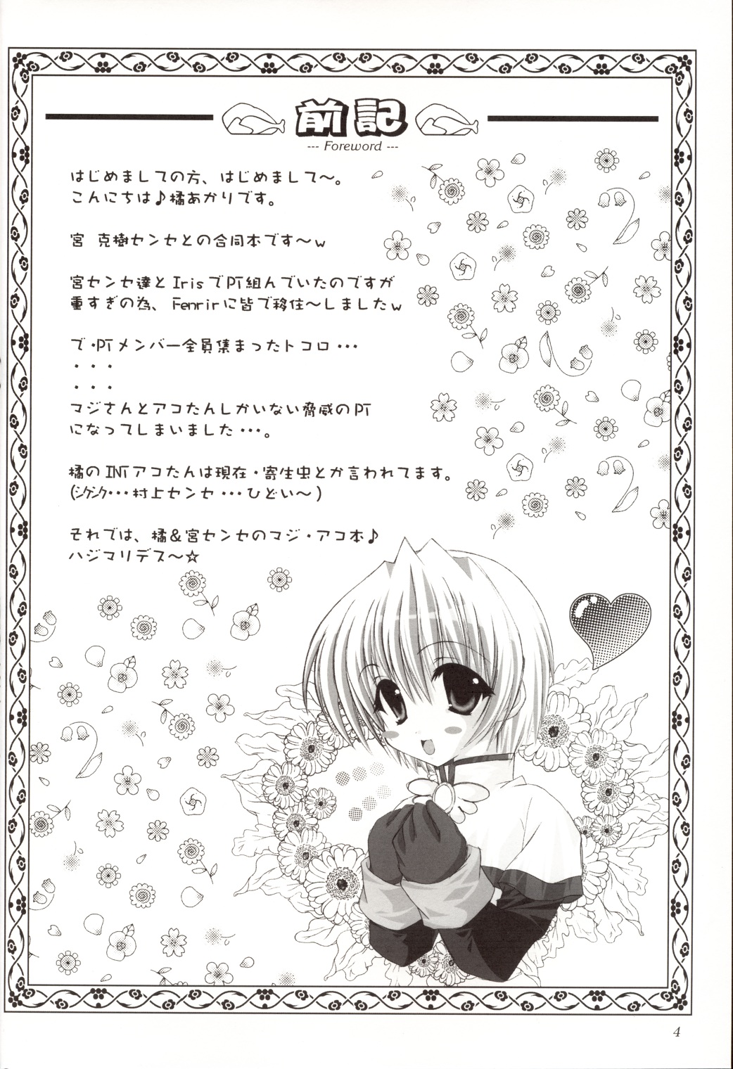 [Promised land (橘あかり、宮克樹)] Angelus!! (ラグナロクオンライン)