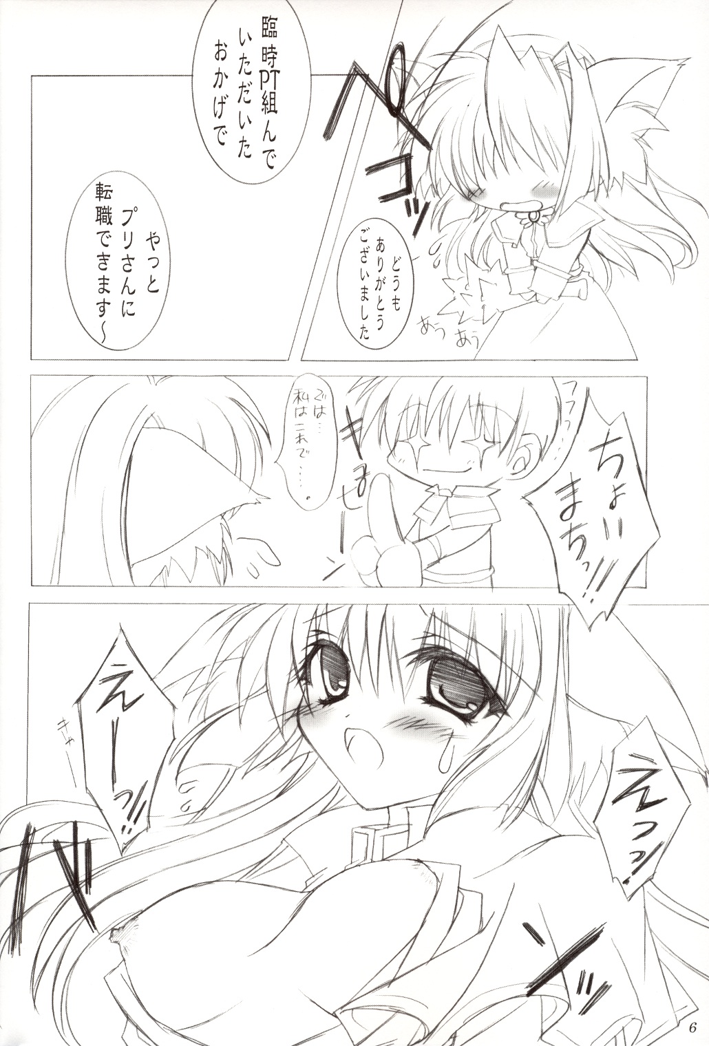 [Promised land (橘あかり、宮克樹)] Angelus!! (ラグナロクオンライン)