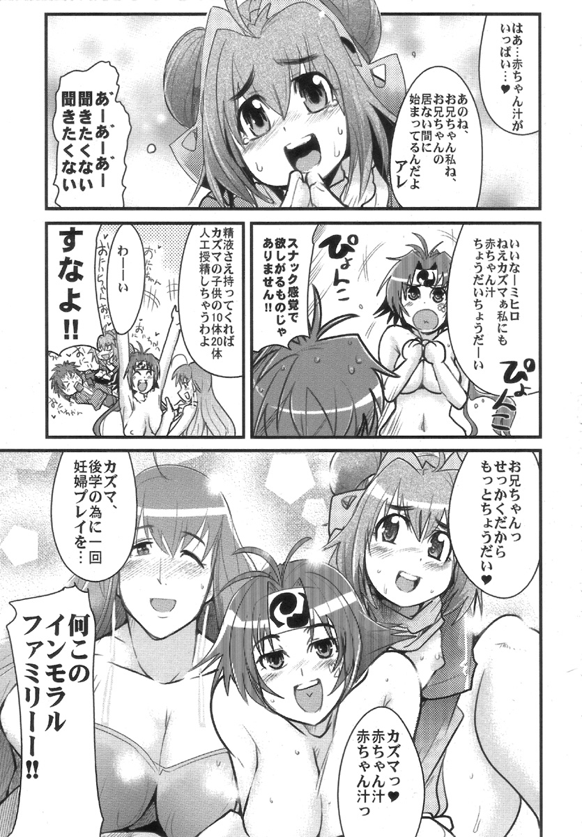 (サンクリ36) [ブロンコ一人旅 (内々けやき)] 僕の私のスーパーボボッボ大戦W (スーパーロボット大戦)
