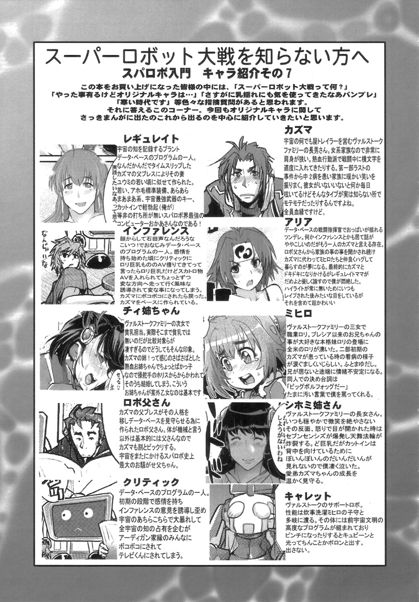(サンクリ36) [ブロンコ一人旅 (内々けやき)] 僕の私のスーパーボボッボ大戦W (スーパーロボット大戦)
