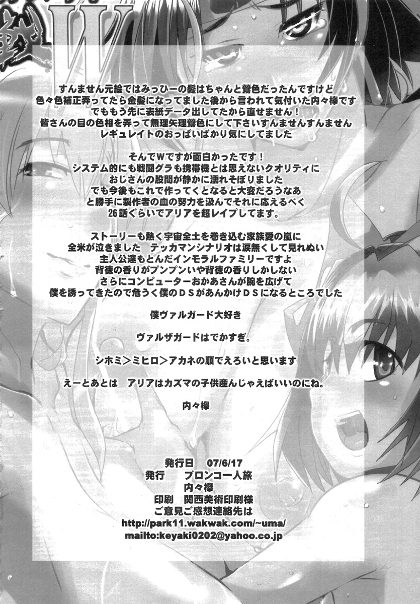 (サンクリ36) [ブロンコ一人旅 (内々けやき)] 僕の私のスーパーボボッボ大戦W (スーパーロボット大戦)