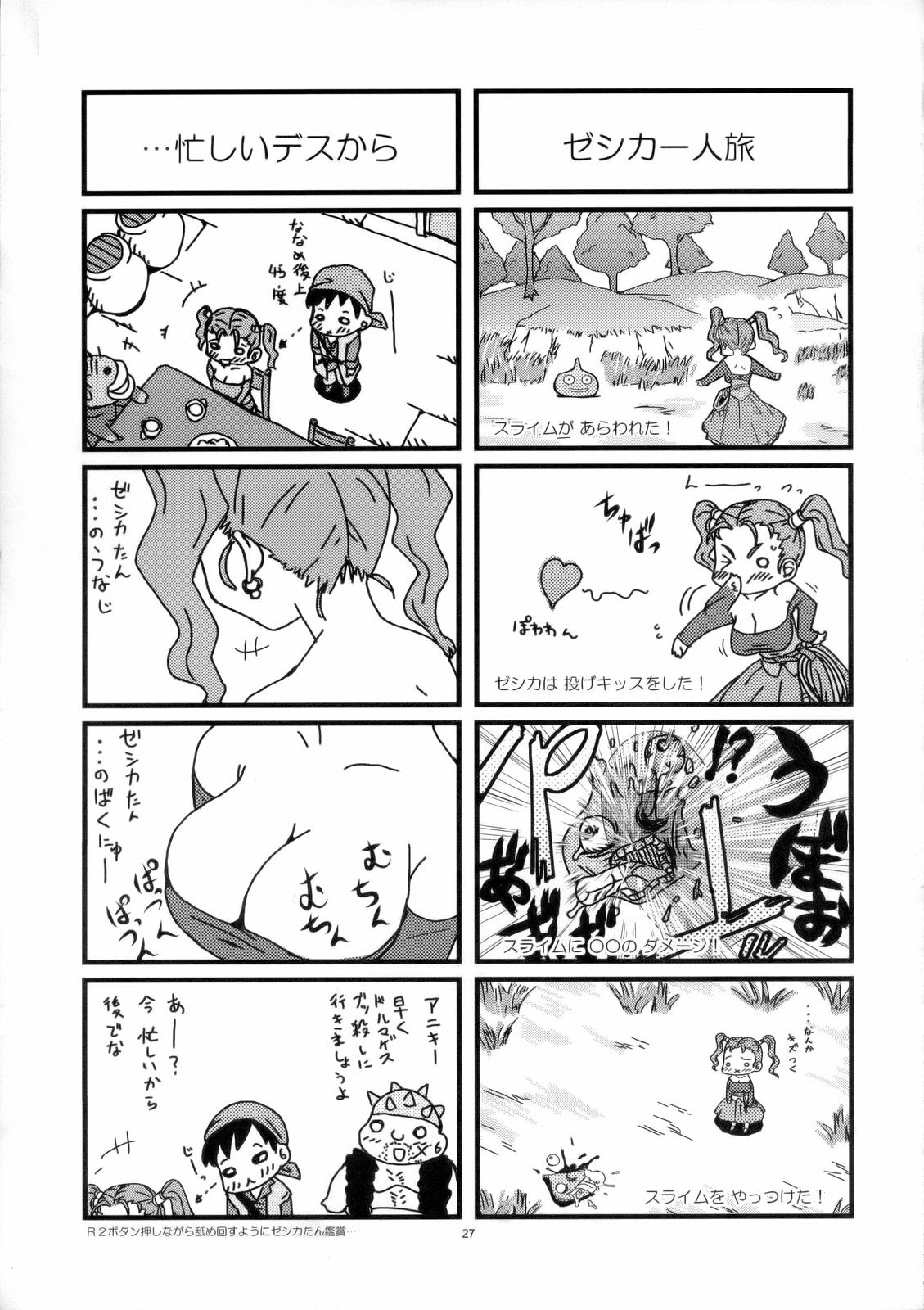 (C68) [ケンソウオガワ (フクダーダ)] ゼシカミルク8.0 (ドラゴンクエストⅧ) [英訳]