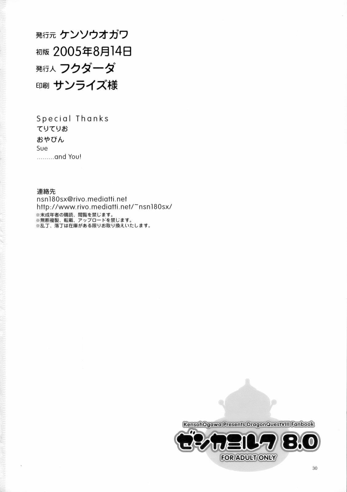 (C68) [ケンソウオガワ (フクダーダ)] ゼシカミルク8.0 (ドラゴンクエストⅧ) [英訳]