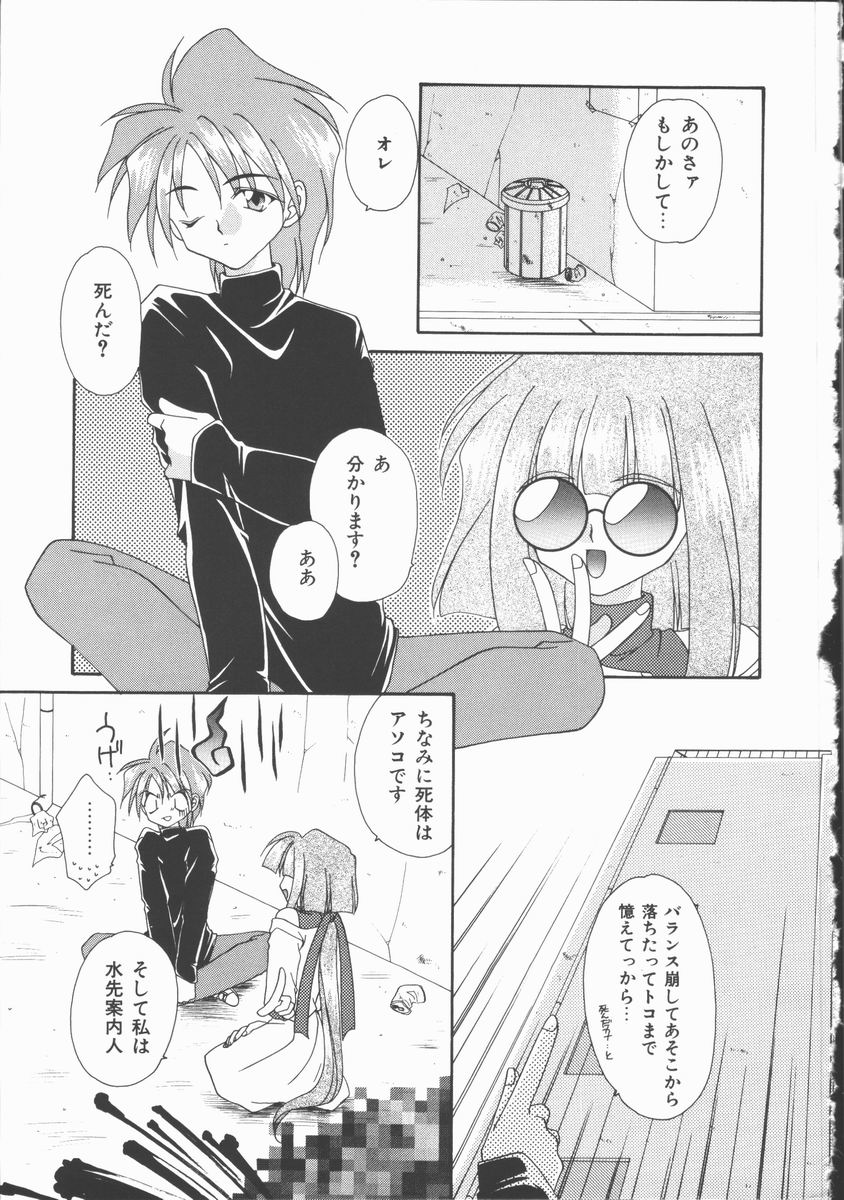 [凪妖女] 恋のかわら版