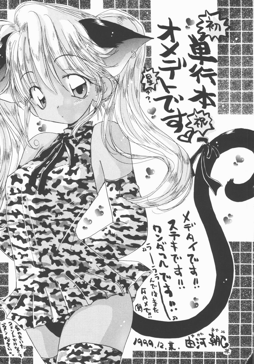 [凪妖女] 恋のかわら版