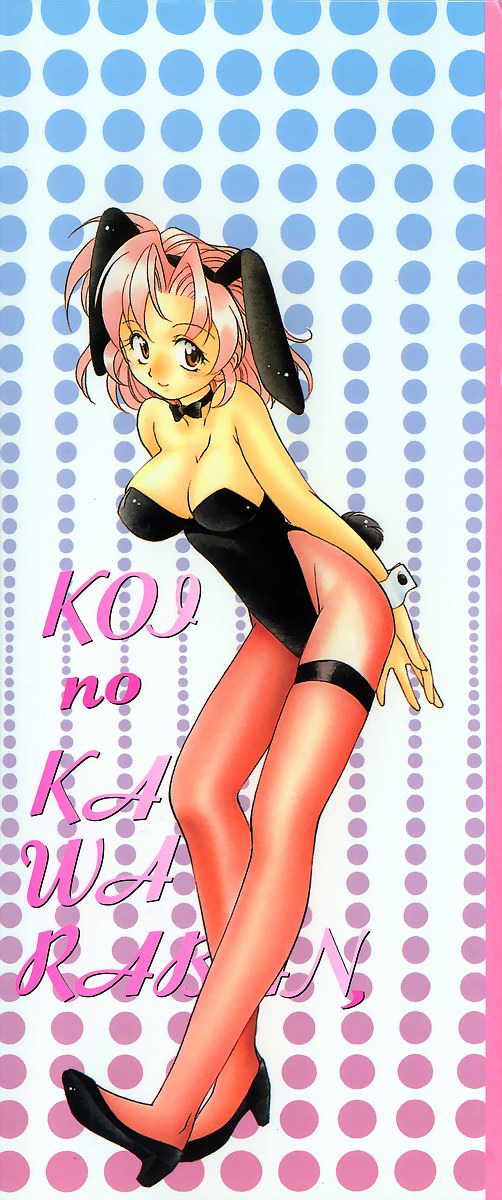 [凪妖女] 恋のかわら版