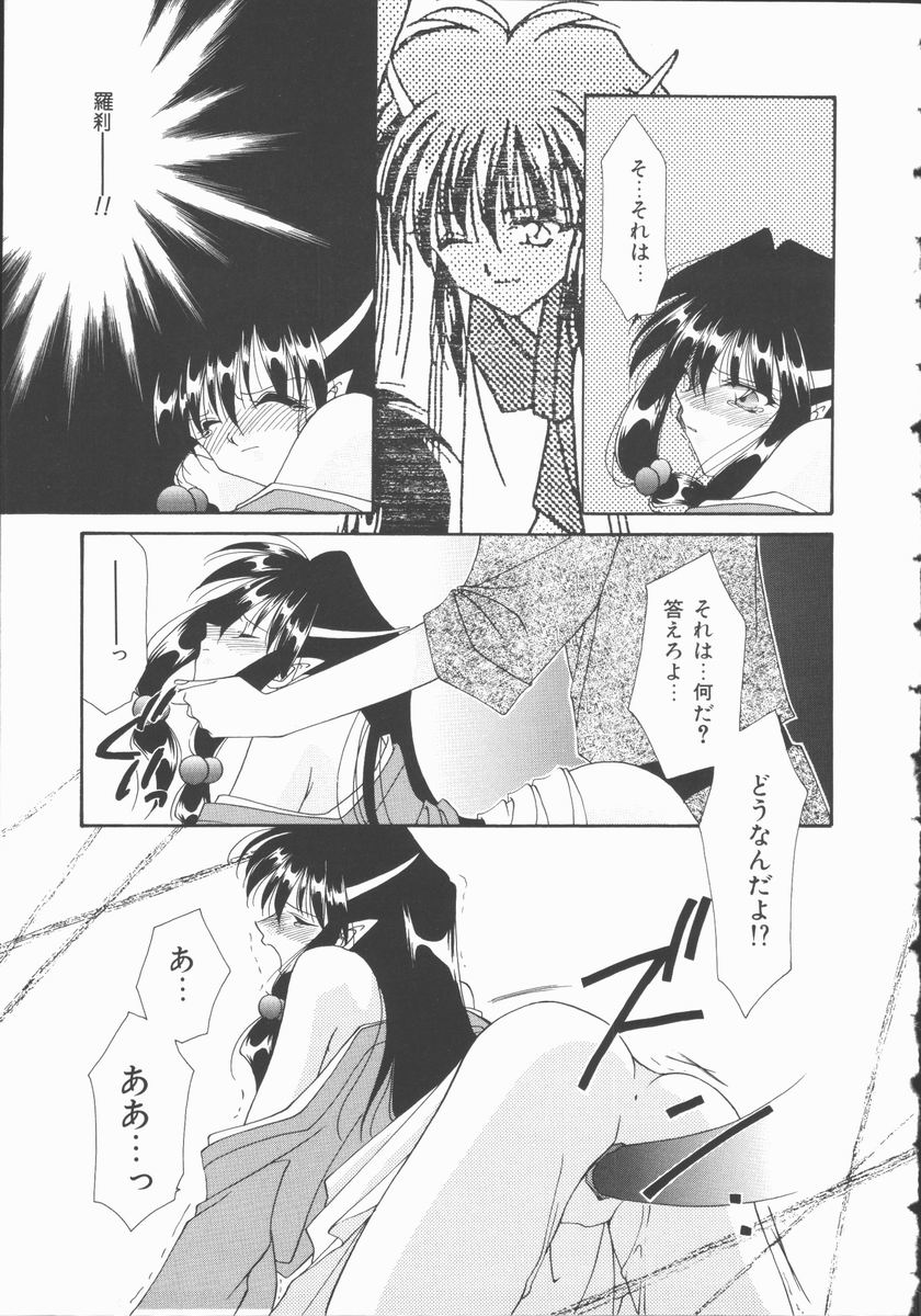 [凪妖女] 恋のかわら版