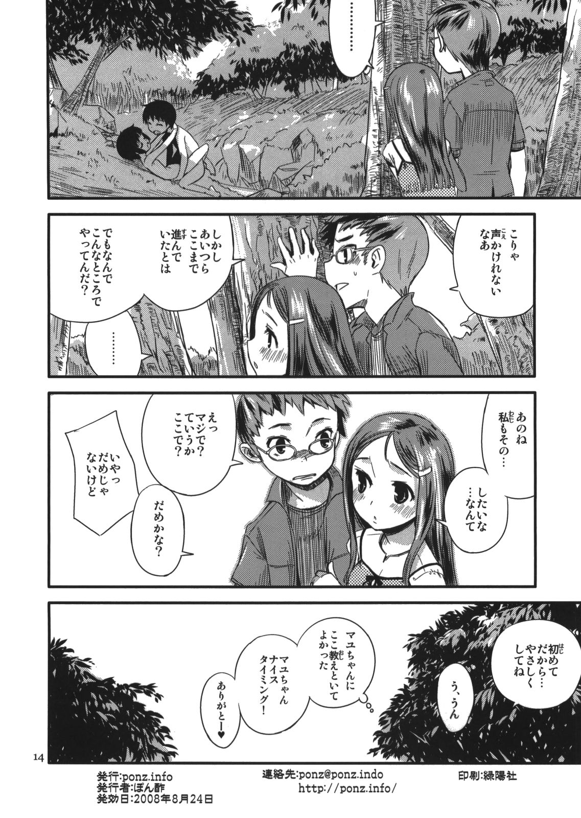 (コミティア85) [ponz.info (ぽん酢)] 続なつやすみ