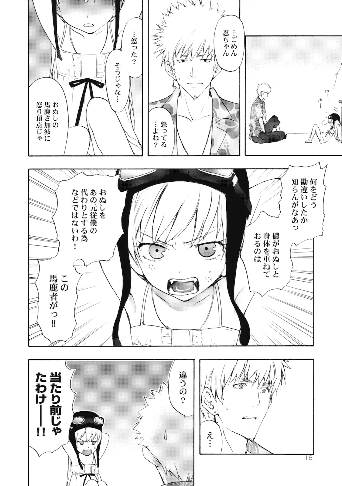 (サンクリ46) [ああ愛してる (たいしょう)] 忍野さんちの忍ちゃん。その2 (化物語)