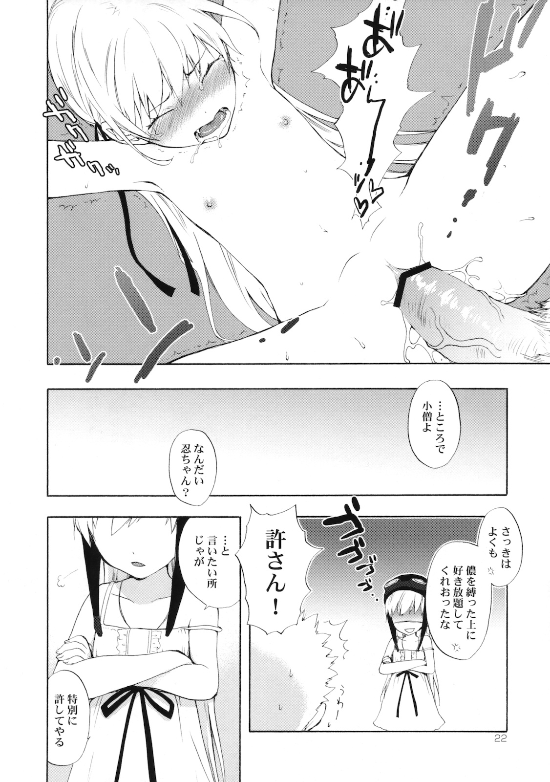 (サンクリ46) [ああ愛してる (たいしょう)] 忍野さんちの忍ちゃん。その2 (化物語)