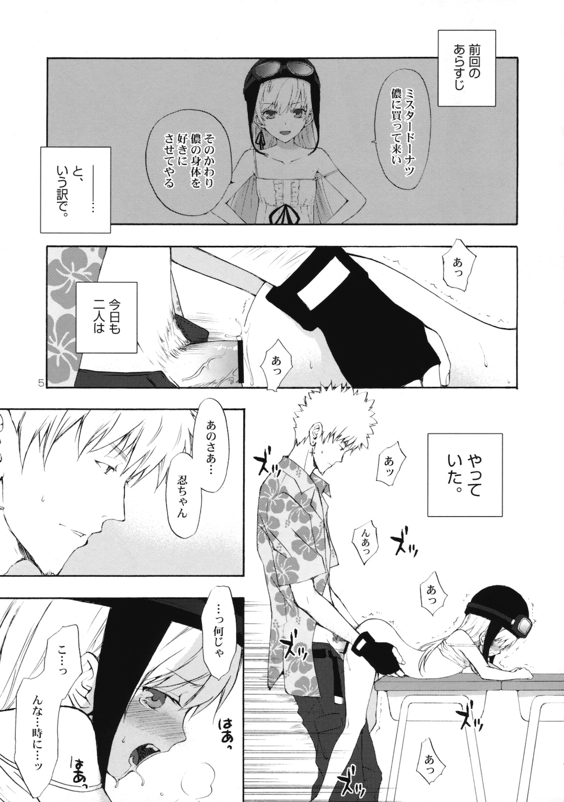 (サンクリ46) [ああ愛してる (たいしょう)] 忍野さんちの忍ちゃん。その2 (化物語)