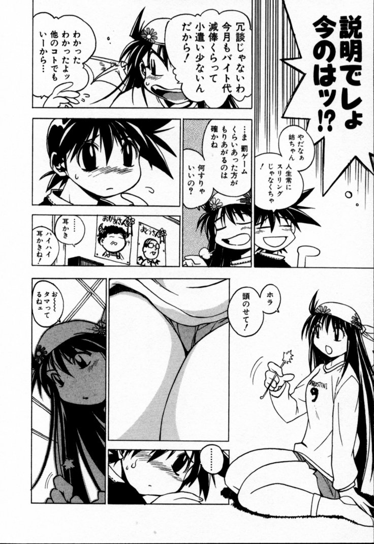 [村正みかど] 放課後セブン 上巻