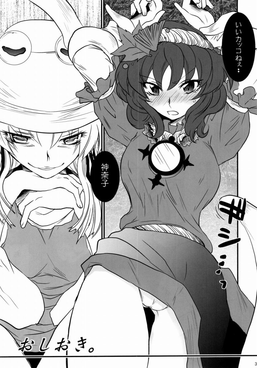 (C77) [ギガメーカー (アク)] おしおき。 (東方Project)