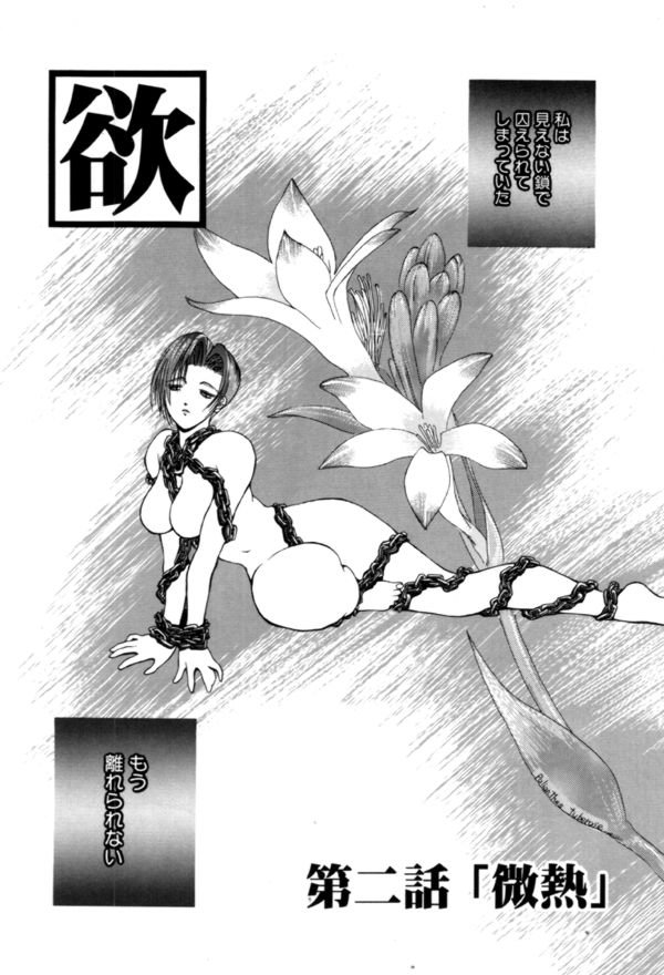 [みやびつづる] 艶欲