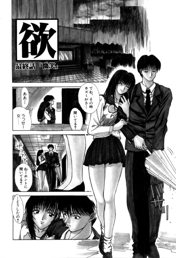 [みやびつづる] 艶欲