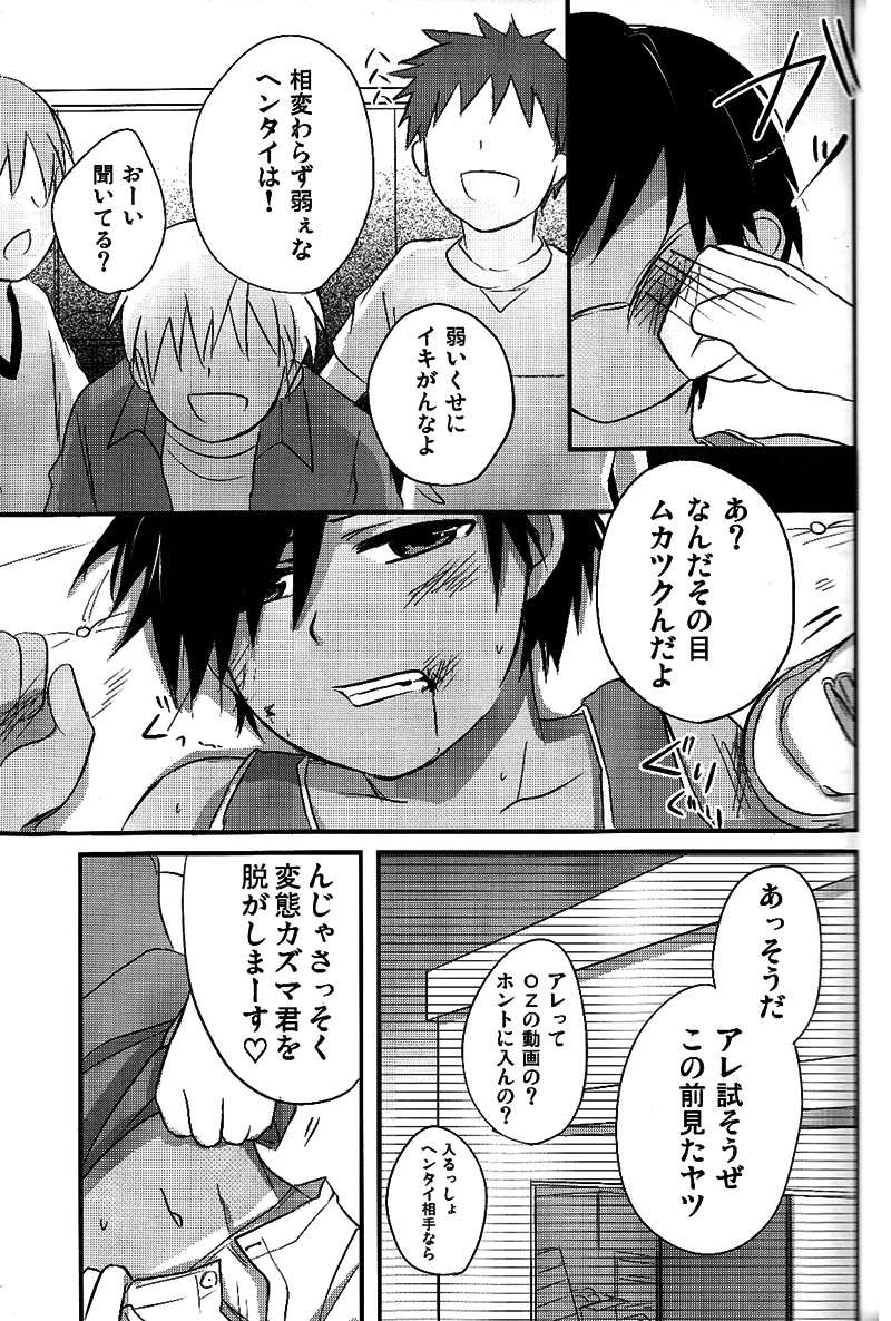 (ショタスクラッチ10) [あくた屋 (芥智哉)] ラブラビット (サマーウォーズ)