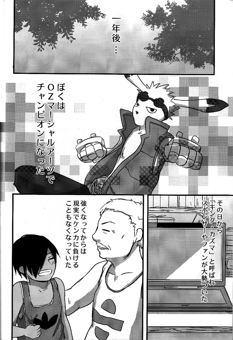 (ショタスクラッチ10) [あくた屋 (芥智哉)] ラブラビット (サマーウォーズ)