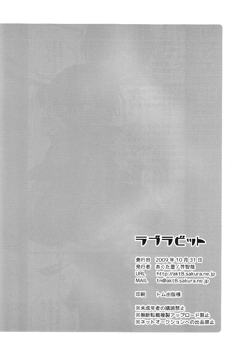 (ショタスクラッチ10) [あくた屋 (芥智哉)] ラブラビット (サマーウォーズ)