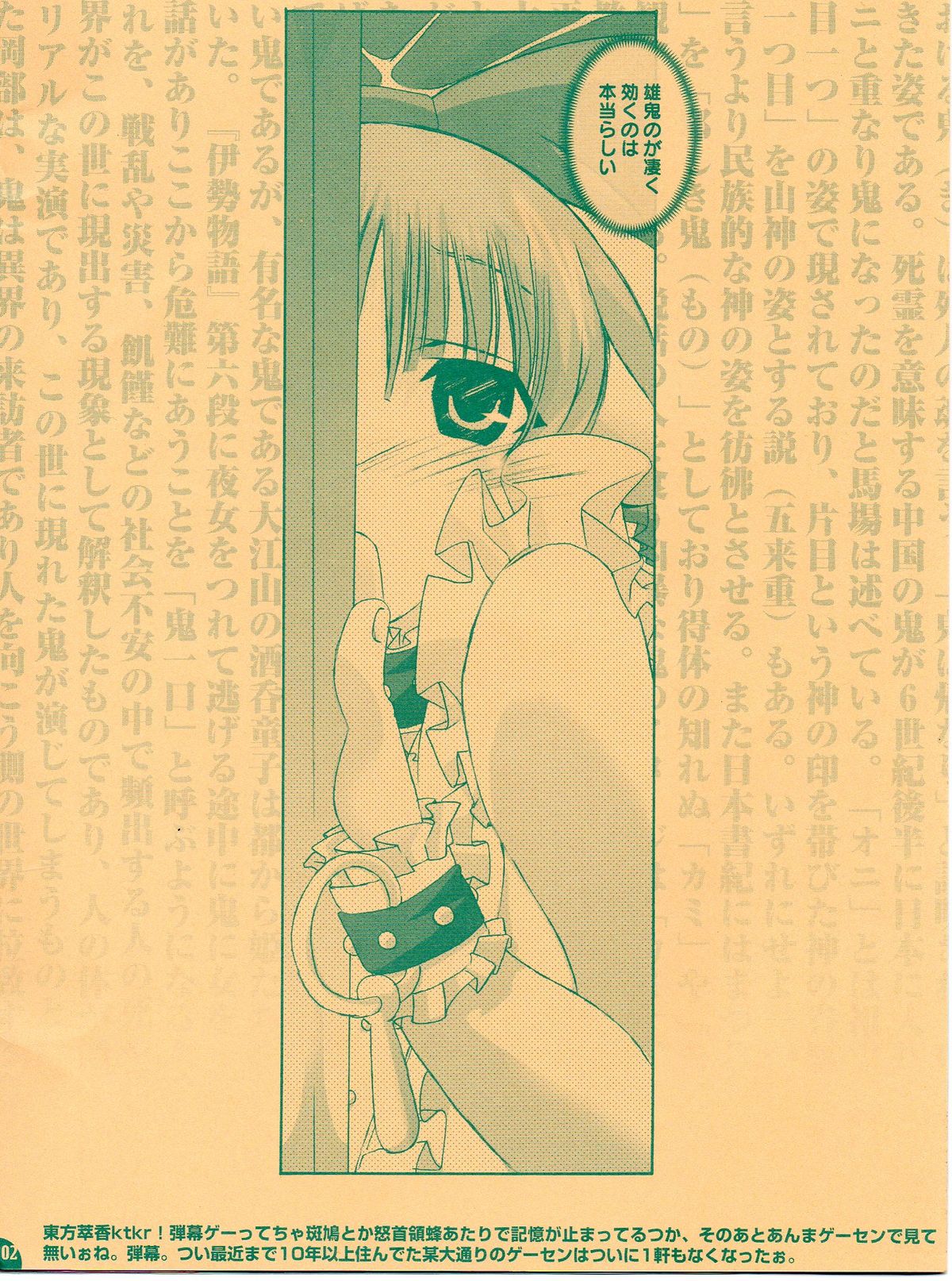 (COMIC1☆03) [PLECO (チキコ)] まるごとゴックン、萃香たん。 (東方Project)