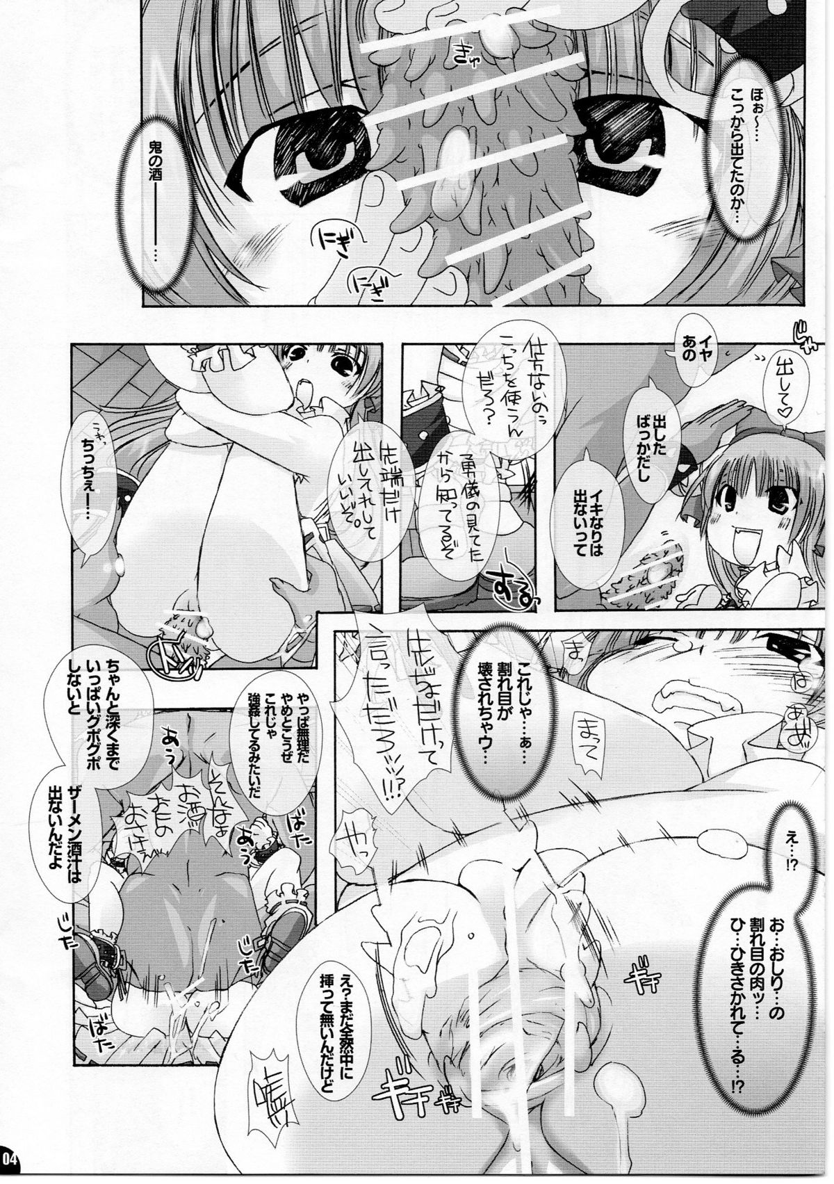 (COMIC1☆03) [PLECO (チキコ)] まるごとゴックン、萃香たん。 (東方Project)