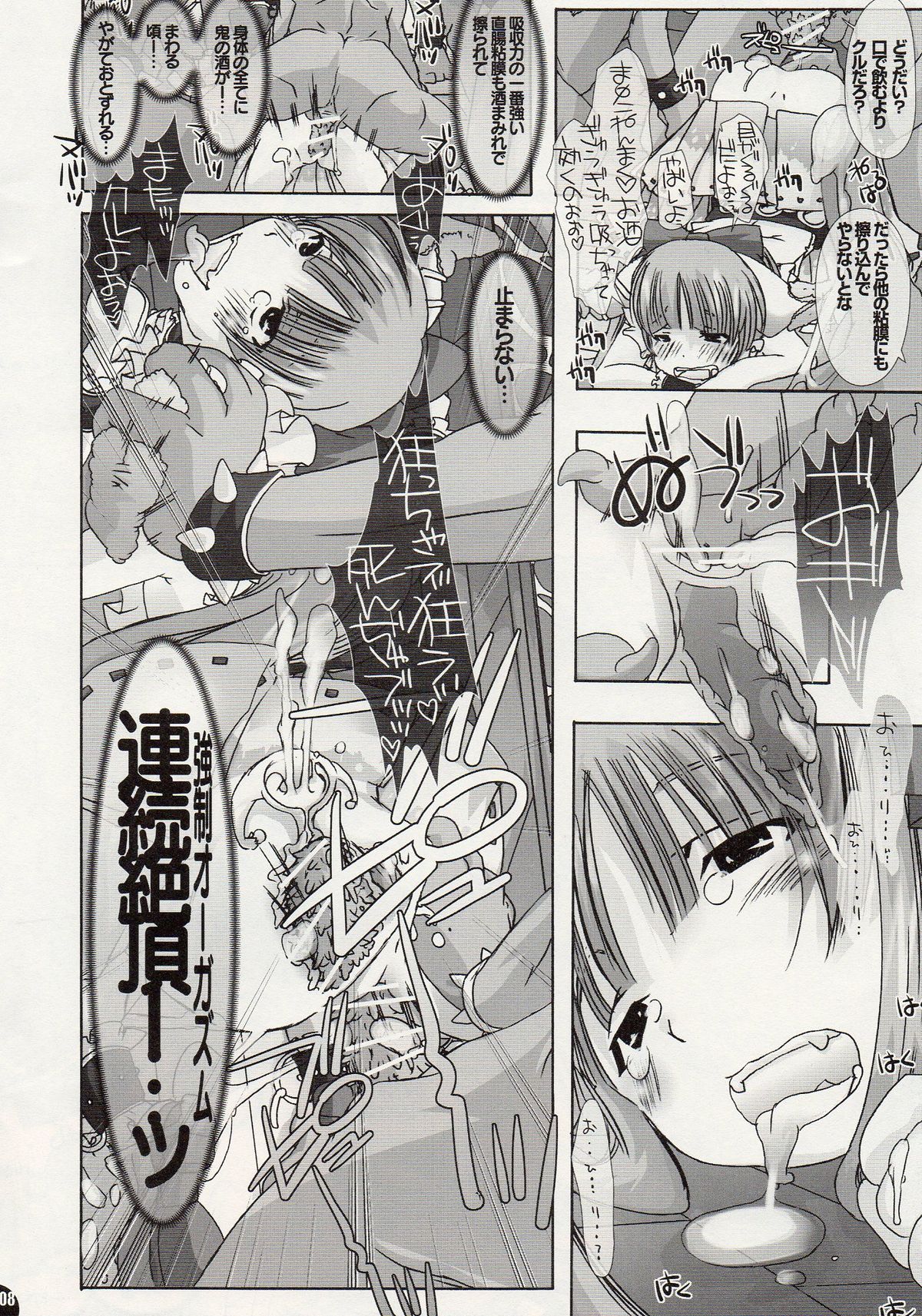 (COMIC1☆03) [PLECO (チキコ)] まるごとゴックン、萃香たん。 (東方Project)