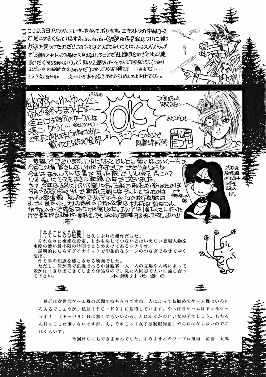 （C47）[ALPS] LOOK OUT 32（各種）