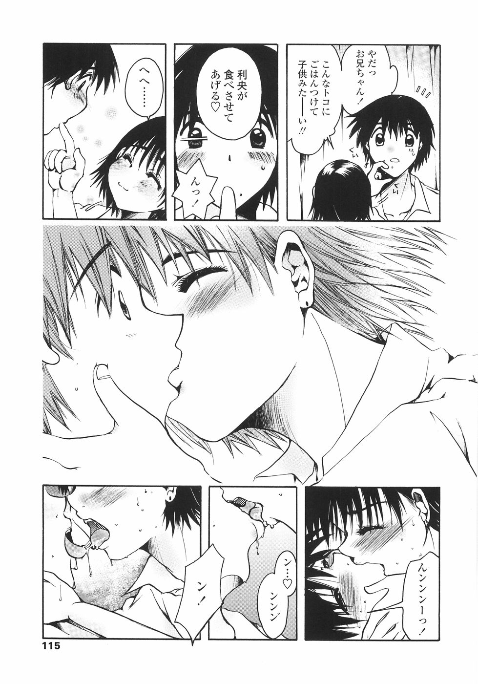 [にゃんこMIC] まいにち・すきして♡ 彼女と俺と妹の場合