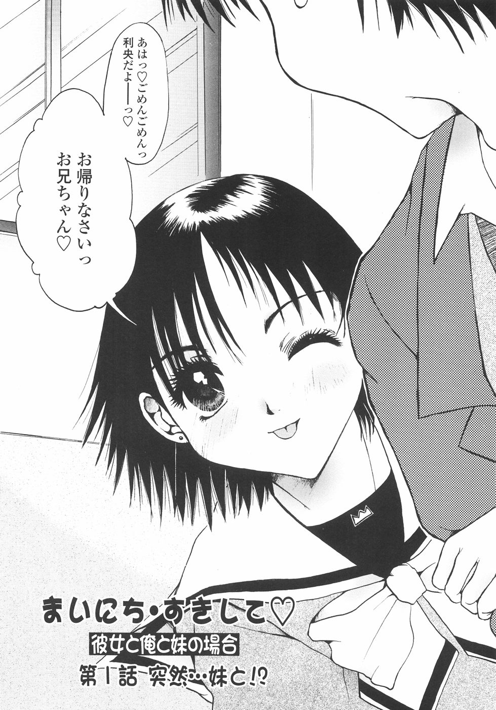 [にゃんこMIC] まいにち・すきして♡ 彼女と俺と妹の場合