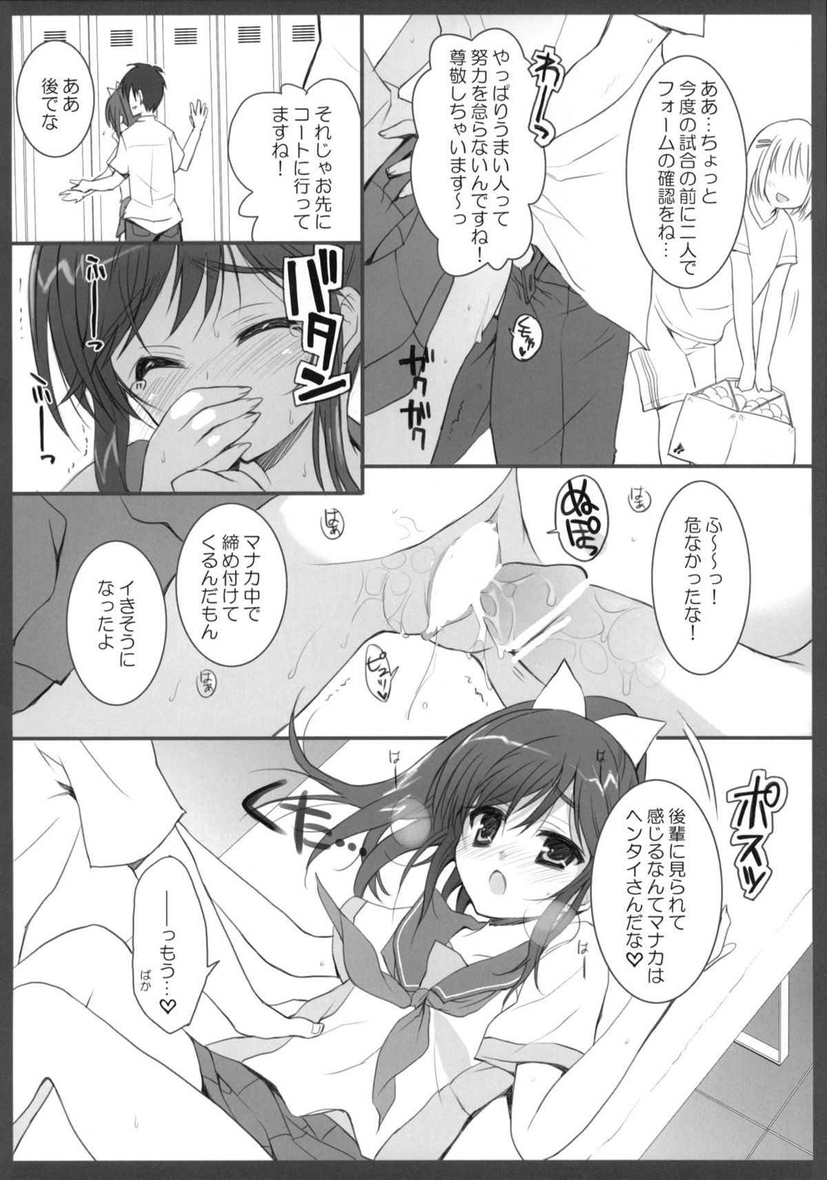 (C77) [ぶらっくしゃど～ (さっち)] BS#14.5 マナプラス (ラブプラス)