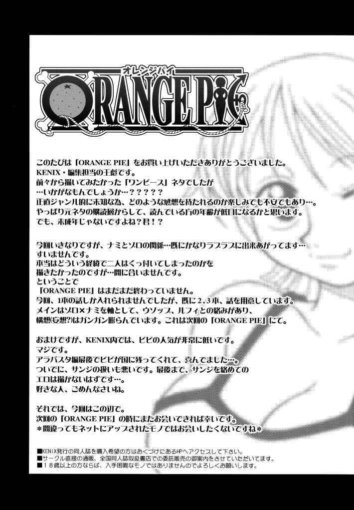 (Cレヴォ31) [KENIX (にんにん!)] ORANGE PIE (ワンピース)