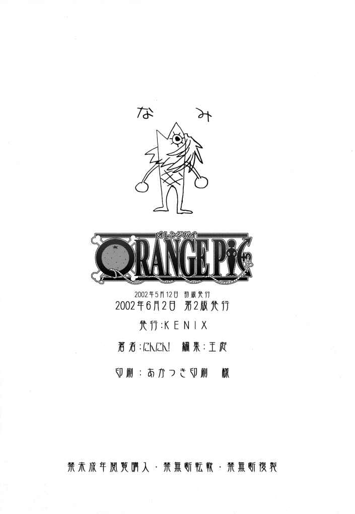 (Cレヴォ31) [KENIX (にんにん!)] ORANGE PIE (ワンピース)