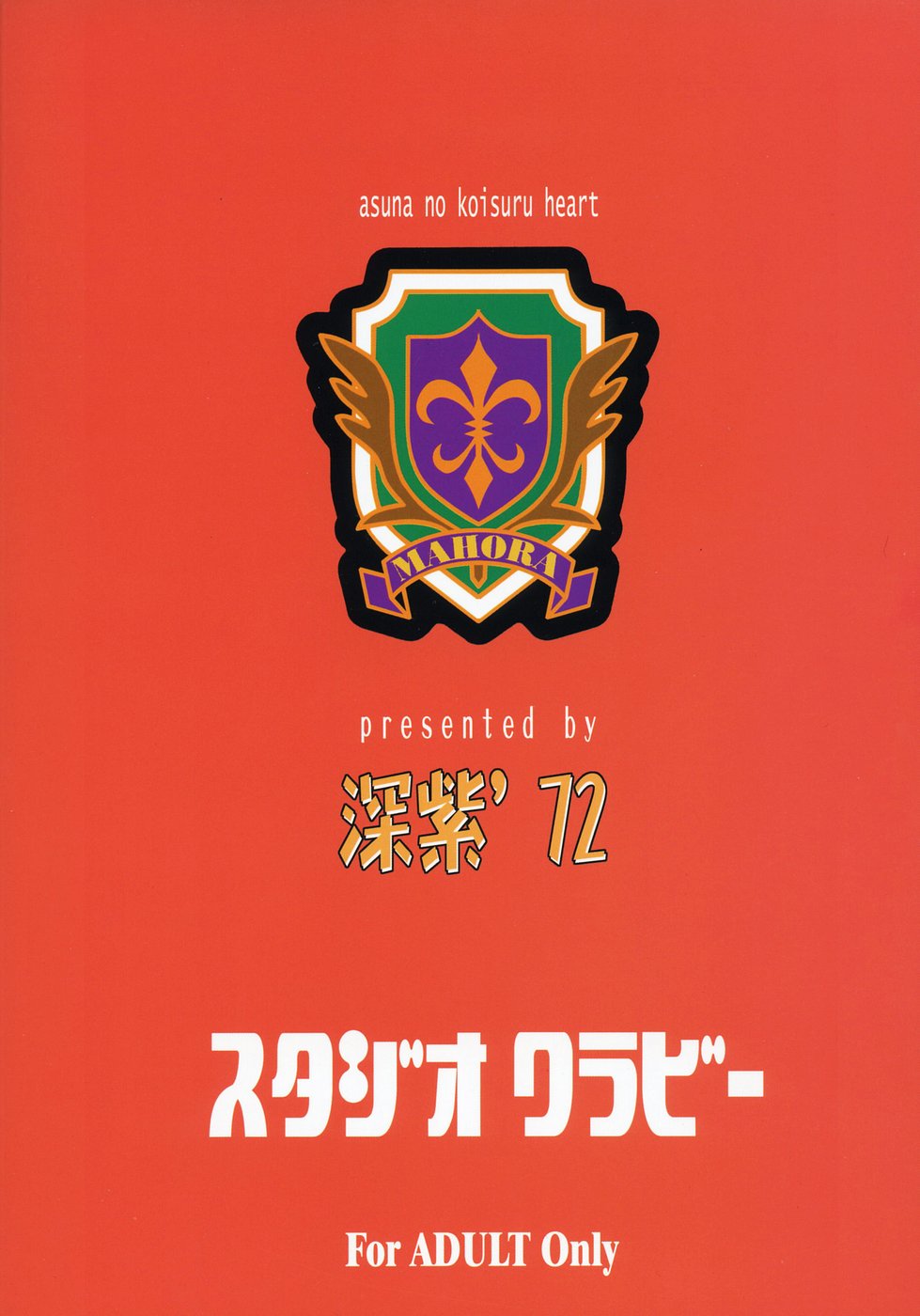(C65) [スタジオ・ワラビー (深紫'72)] 明日菜の恋するハート (魔法先生ネギま!)