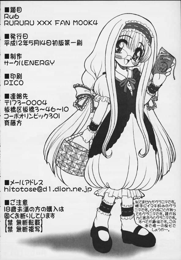 【サークルエネルギー】Ru6