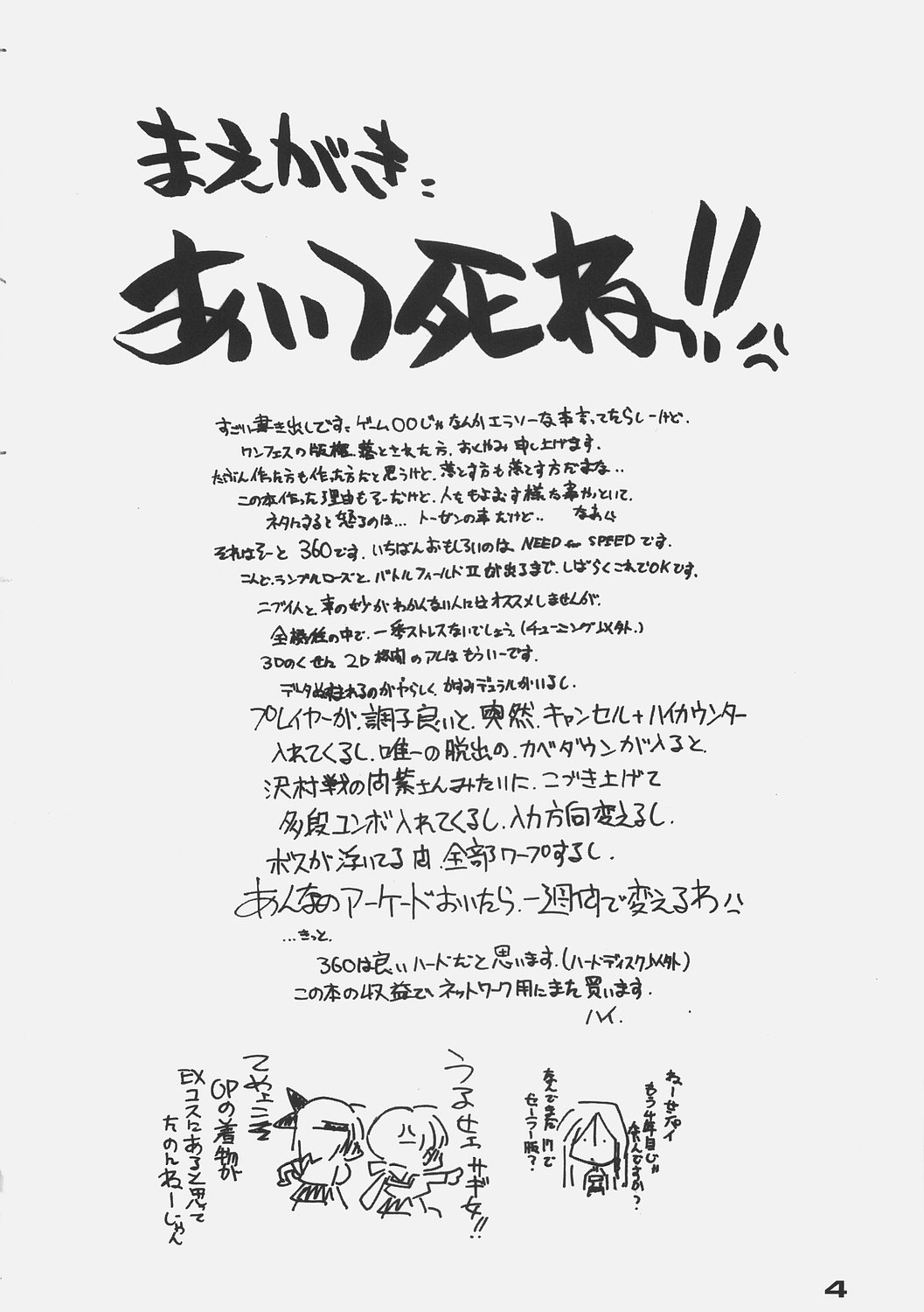 【マルアライ】XBON360（DOA）