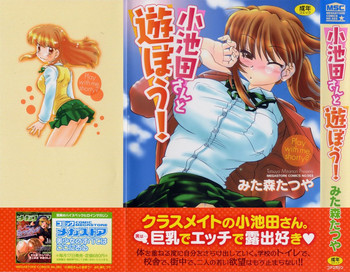 [みた森たつや] 小池田さんと遊ぼう! [英訳]